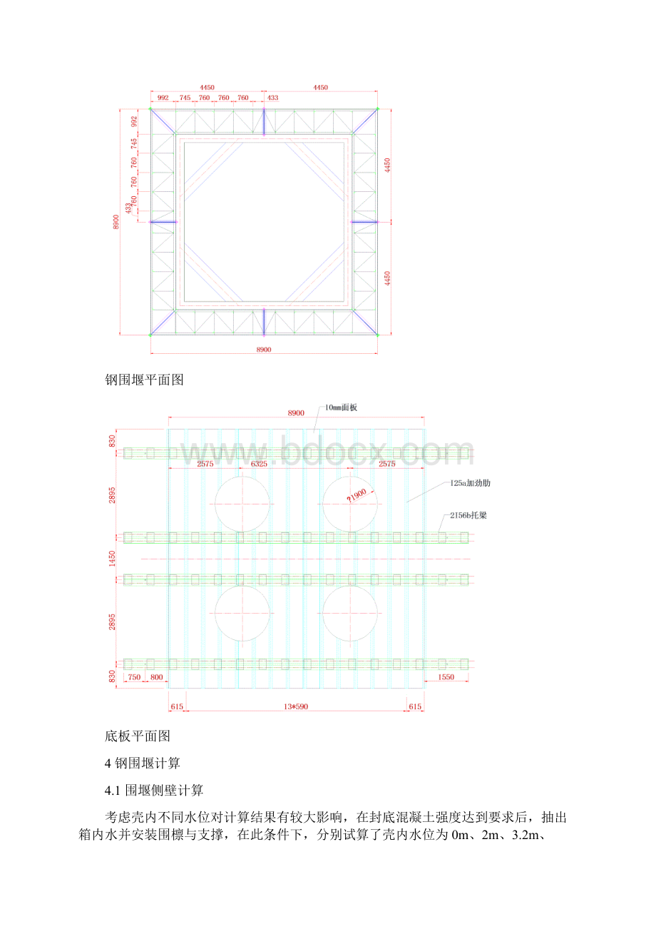 围堰计算书2.docx_第3页