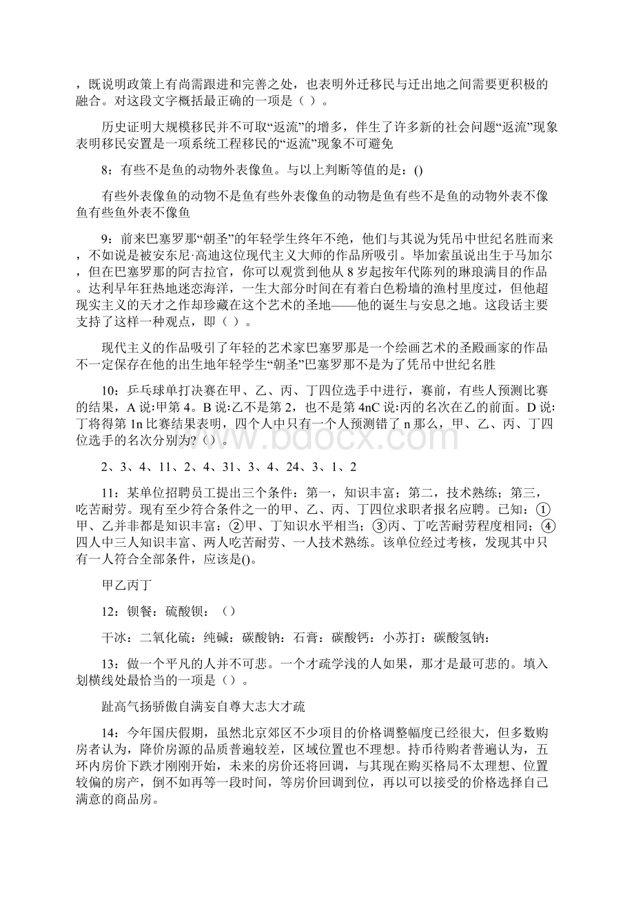 兴山事业编招聘考试真题及答案解析完整word版docx.docx_第2页