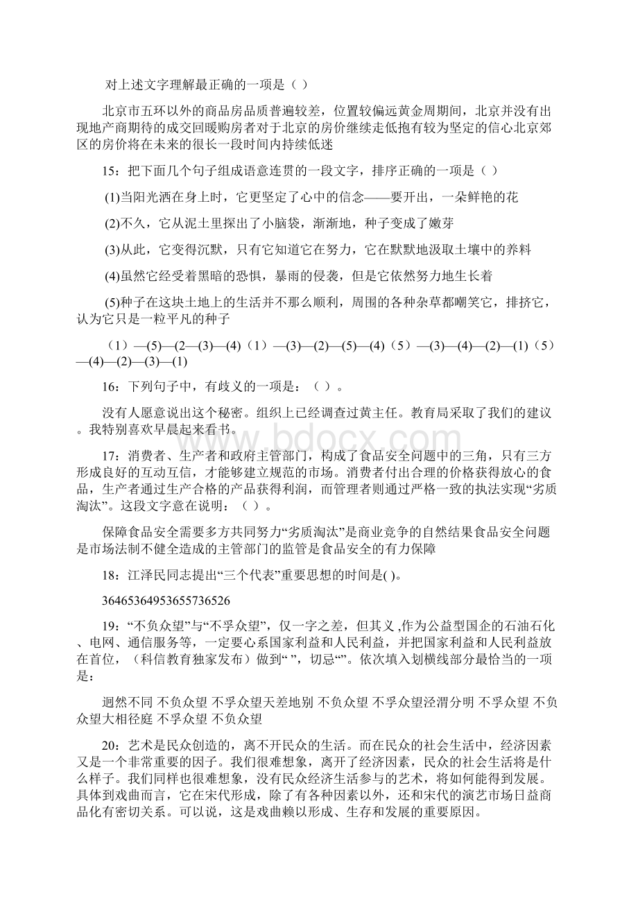 兴山事业编招聘考试真题及答案解析完整word版docx.docx_第3页