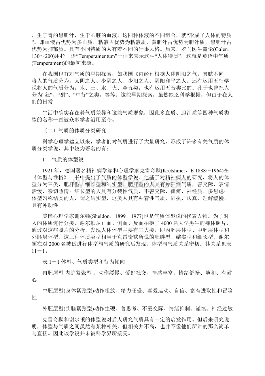 第十一章 气质类型特征及其应用.docx_第2页