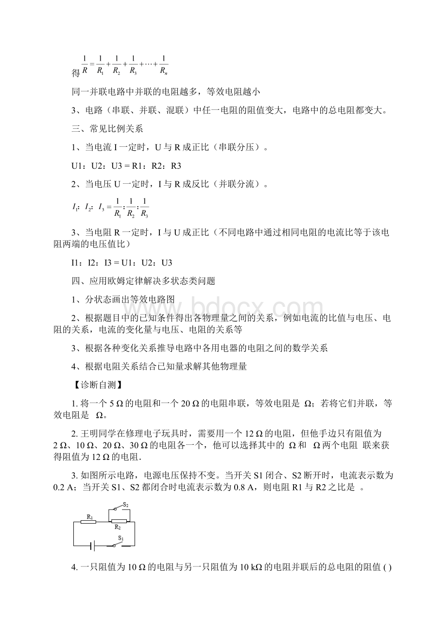 人教版同步教参物理九上欧姆定律在串并联电路中的应用.docx_第2页