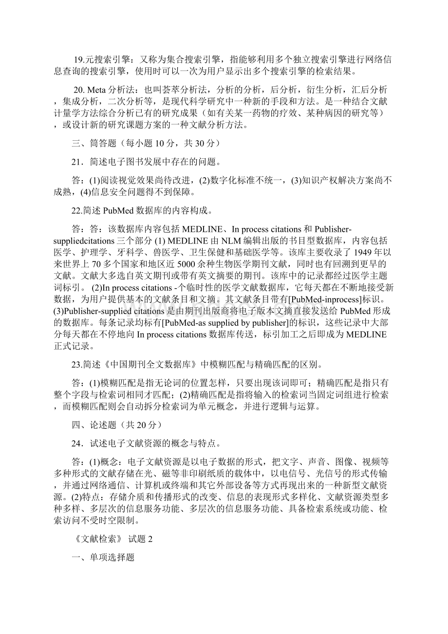 《文献检索》期末考试复习题及答案.docx_第3页