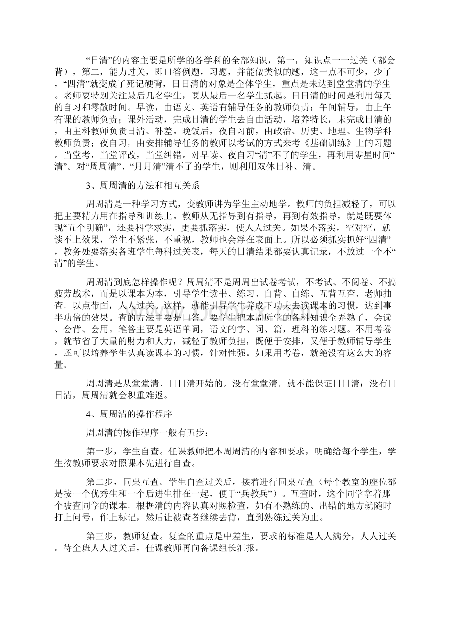 周周清到底怎样操作.docx_第2页