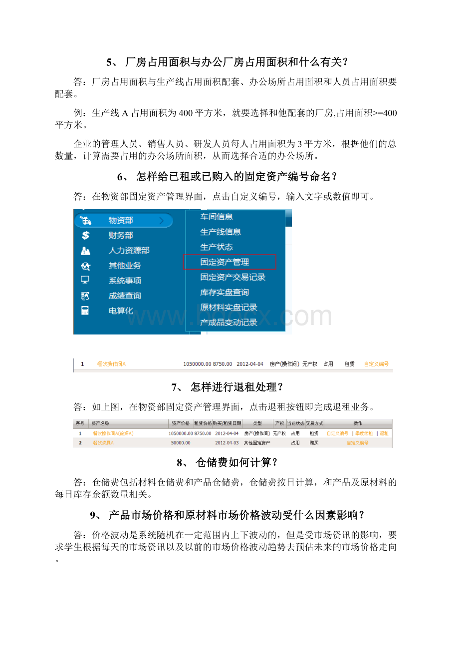 财务决策平台常见问题汇总.docx_第2页