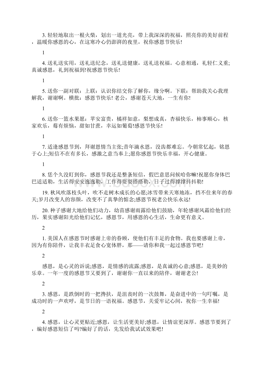 201X感恩节送给老公的祝福语.docx_第2页