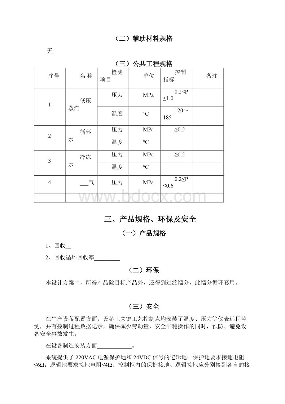 精馏岗位操作规程模板文档格式.docx_第3页