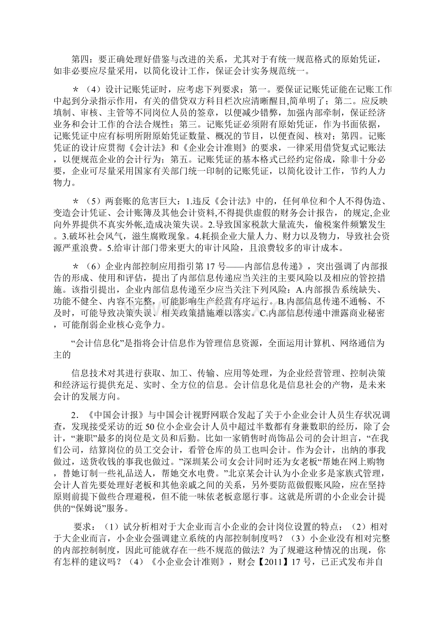 会计制度设计制度设计题Word格式文档下载.docx_第2页