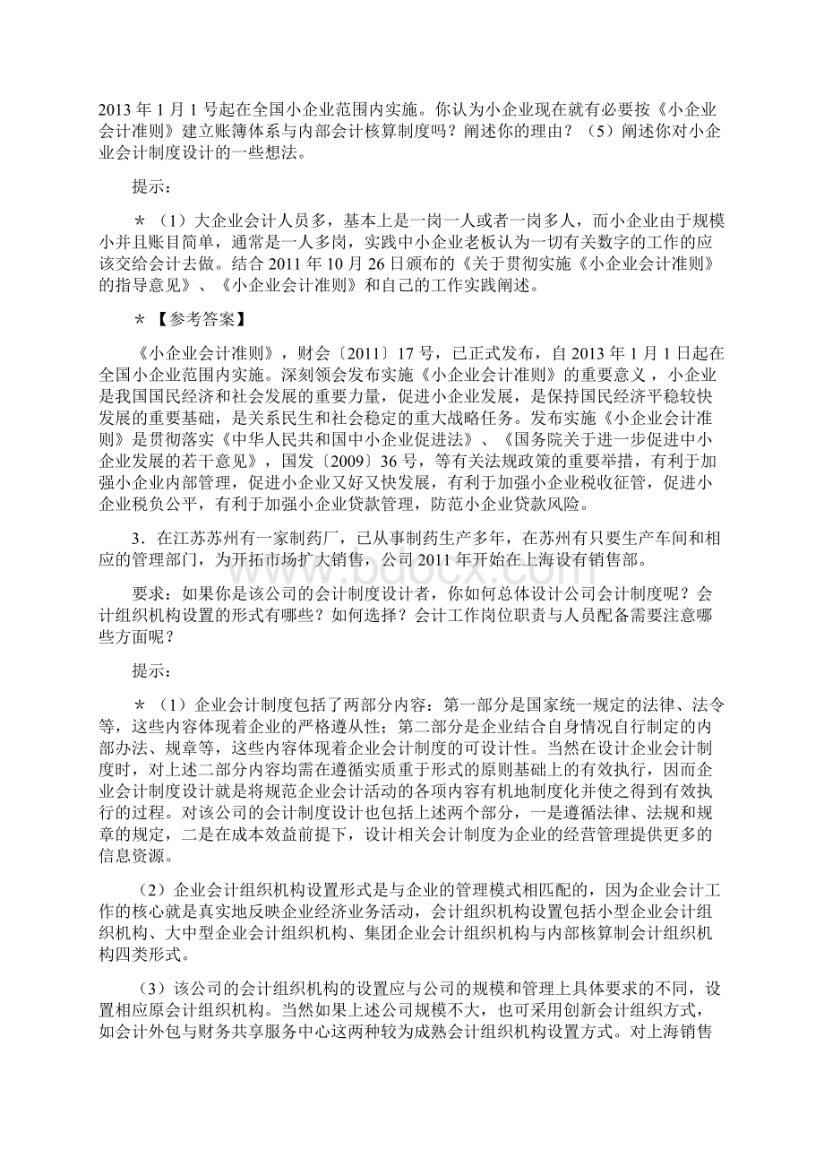 会计制度设计制度设计题Word格式文档下载.docx_第3页