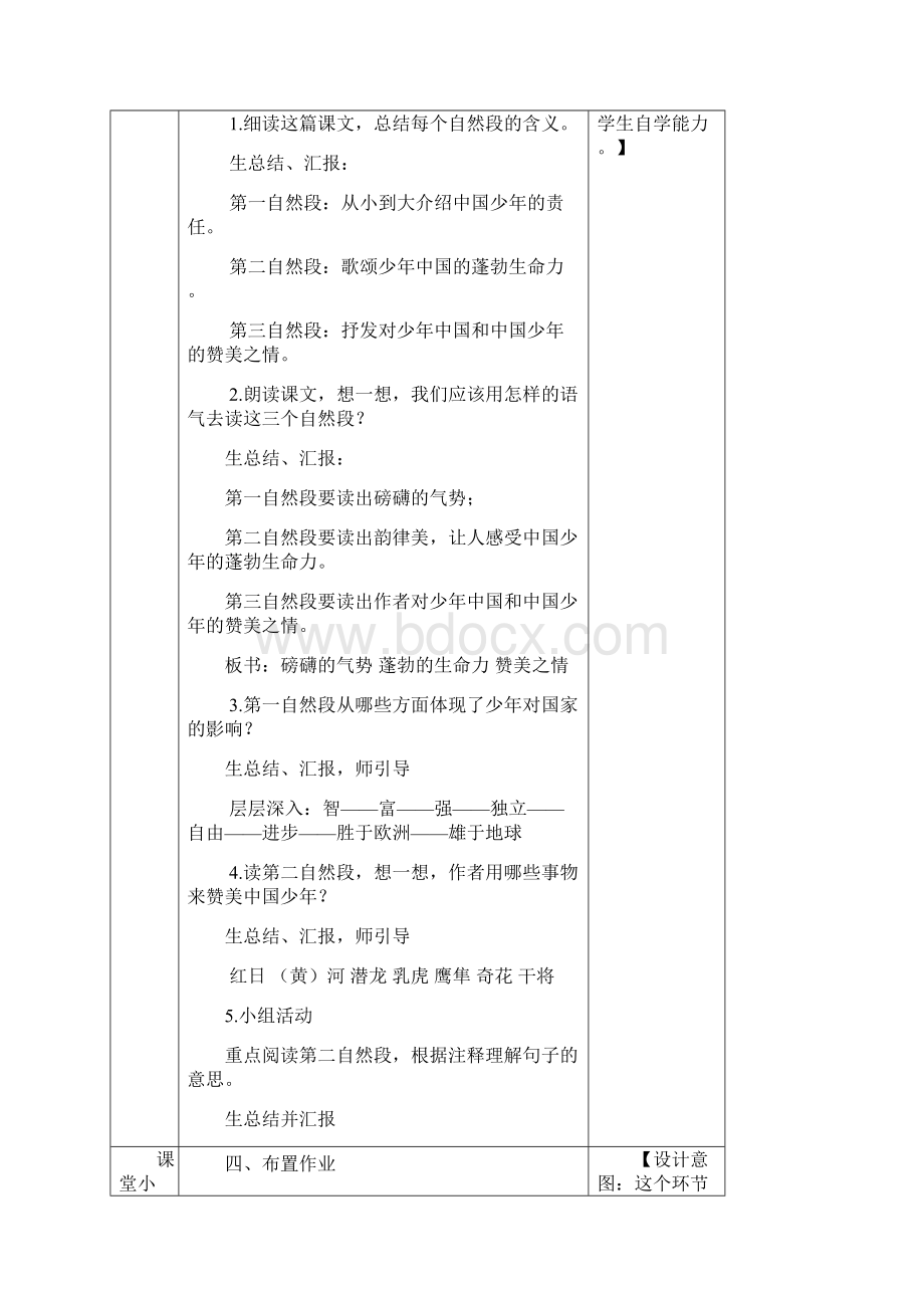 五年级语文上册13少年中国说节选教学设计部编版最新.docx_第3页