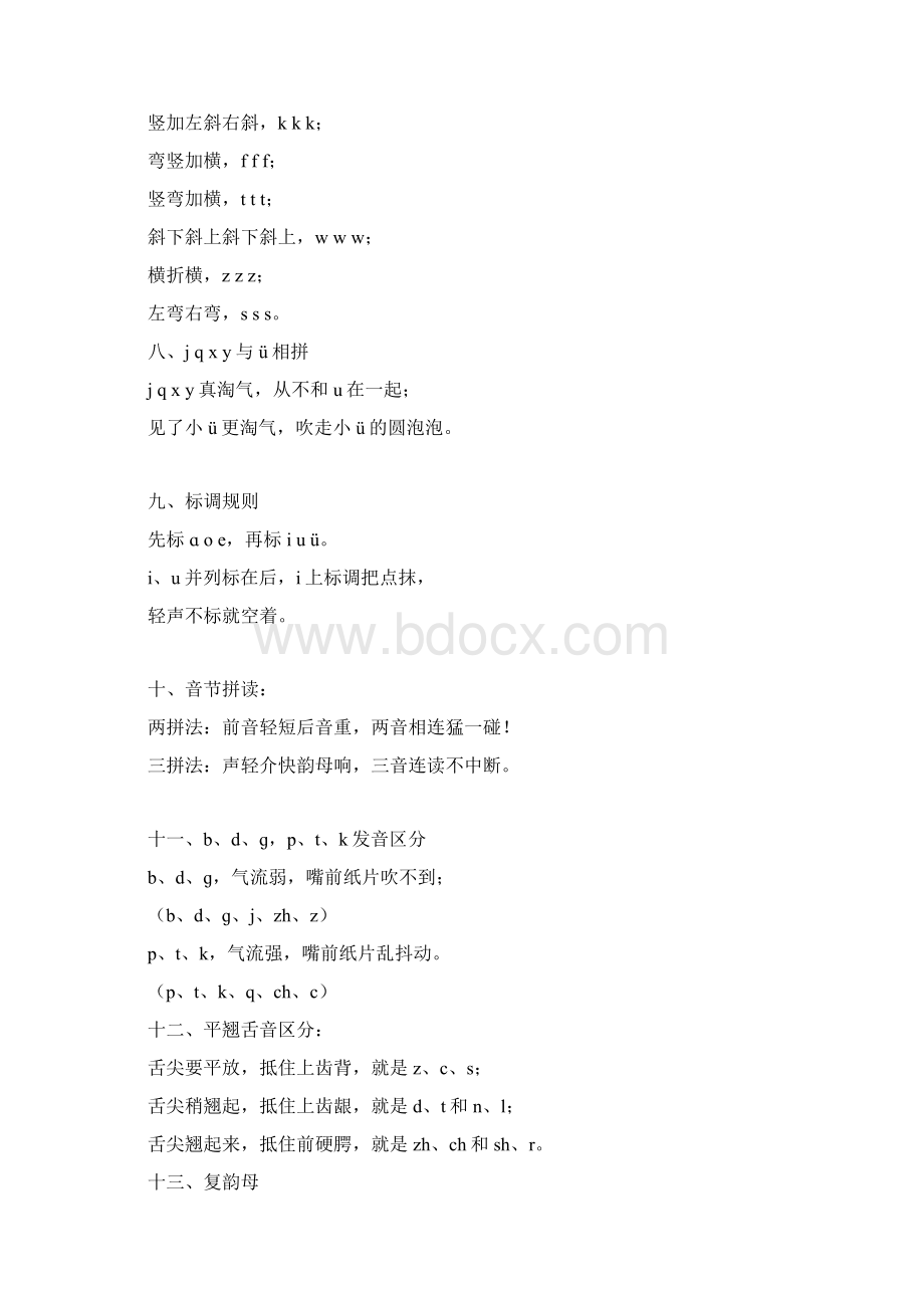 拼音读法大全.docx_第3页