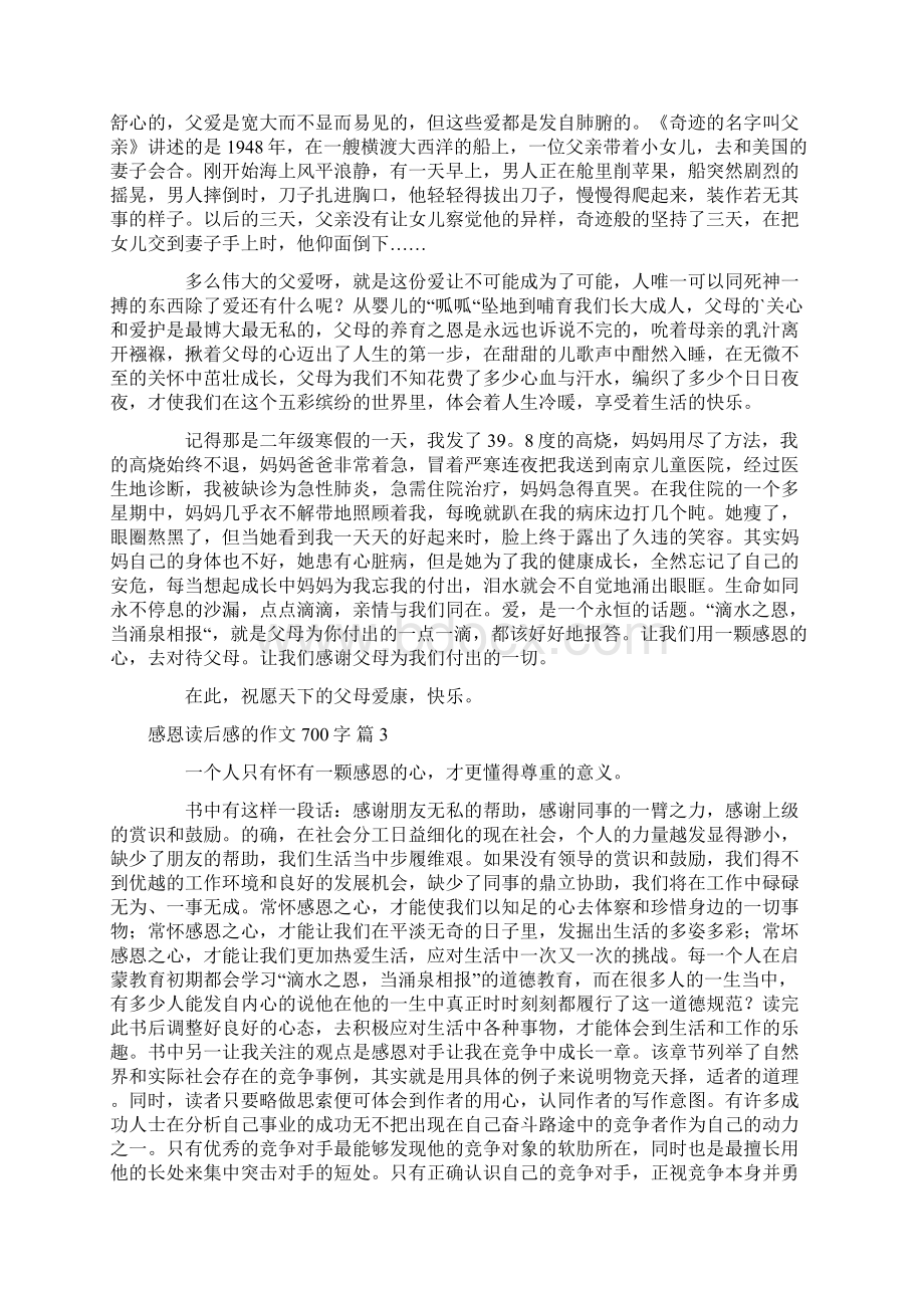 关于感恩读后感的作文700字7篇.docx_第2页