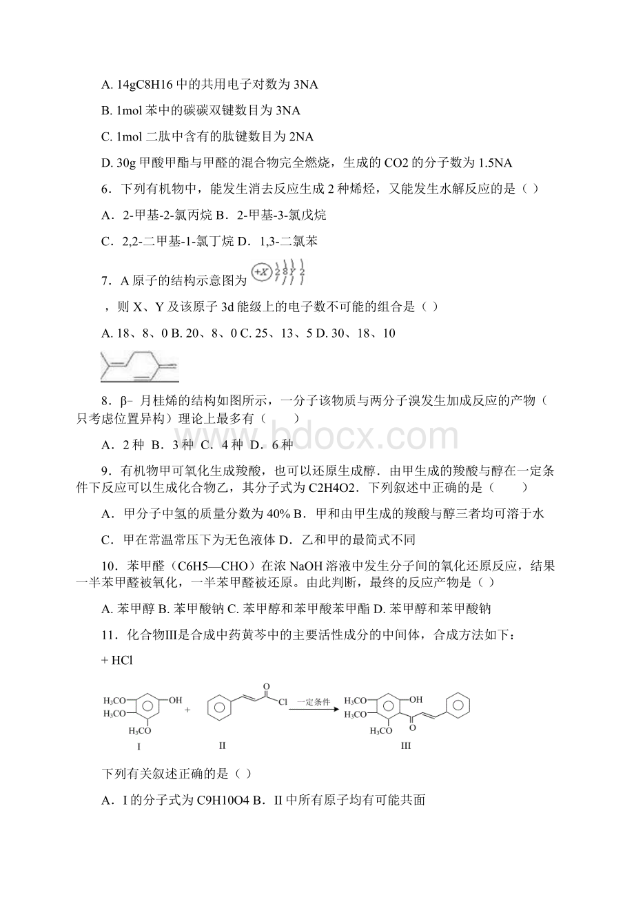 甘肃省兰州市城关区学年高二化学下学期期末考试试题文档格式.docx_第2页