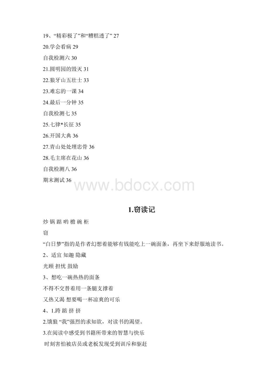 五年级上册语文长江作业全册答案文档格式.docx_第2页