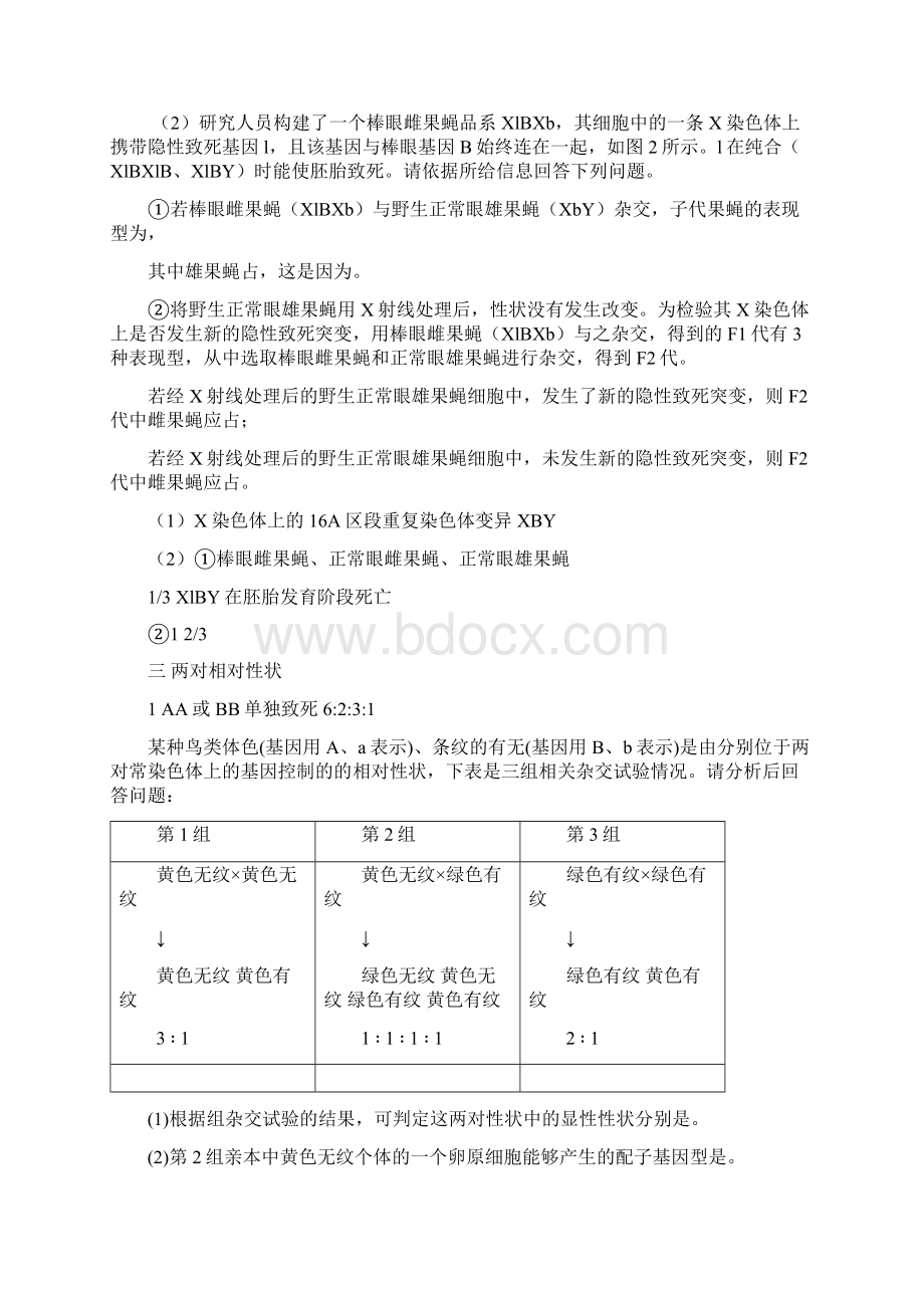 致死现象分析之欧阳历创编.docx_第3页