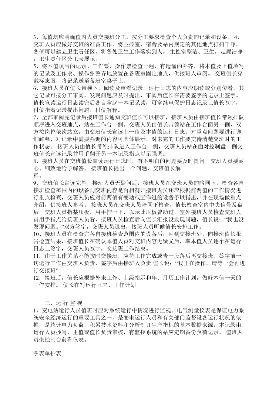 变电运行岗位工作规范Word文档下载推荐.docx_第2页