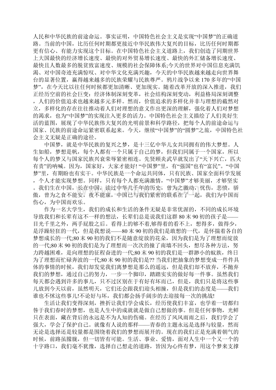 我的中国梦演讲稿3000字三篇.docx_第2页