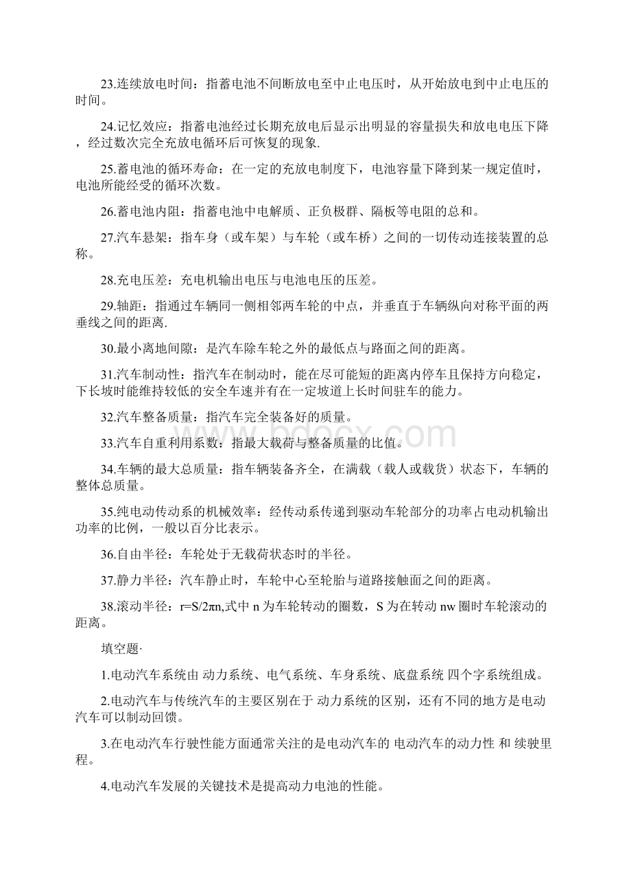 电动汽车结构与原理之令狐文艳创作Word下载.docx_第2页