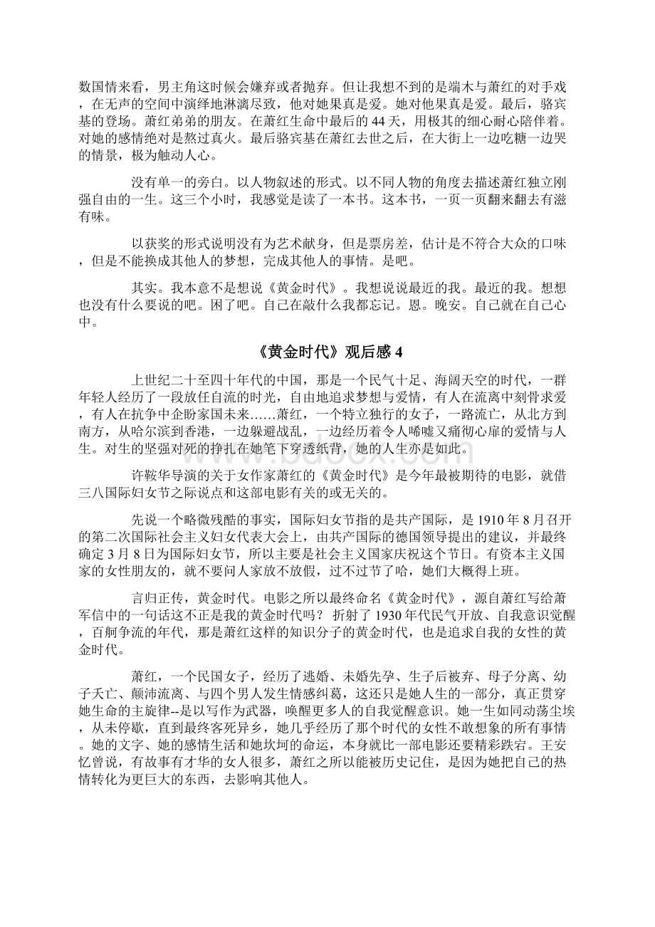 《黄金时代》观后感Word文档格式.docx_第3页