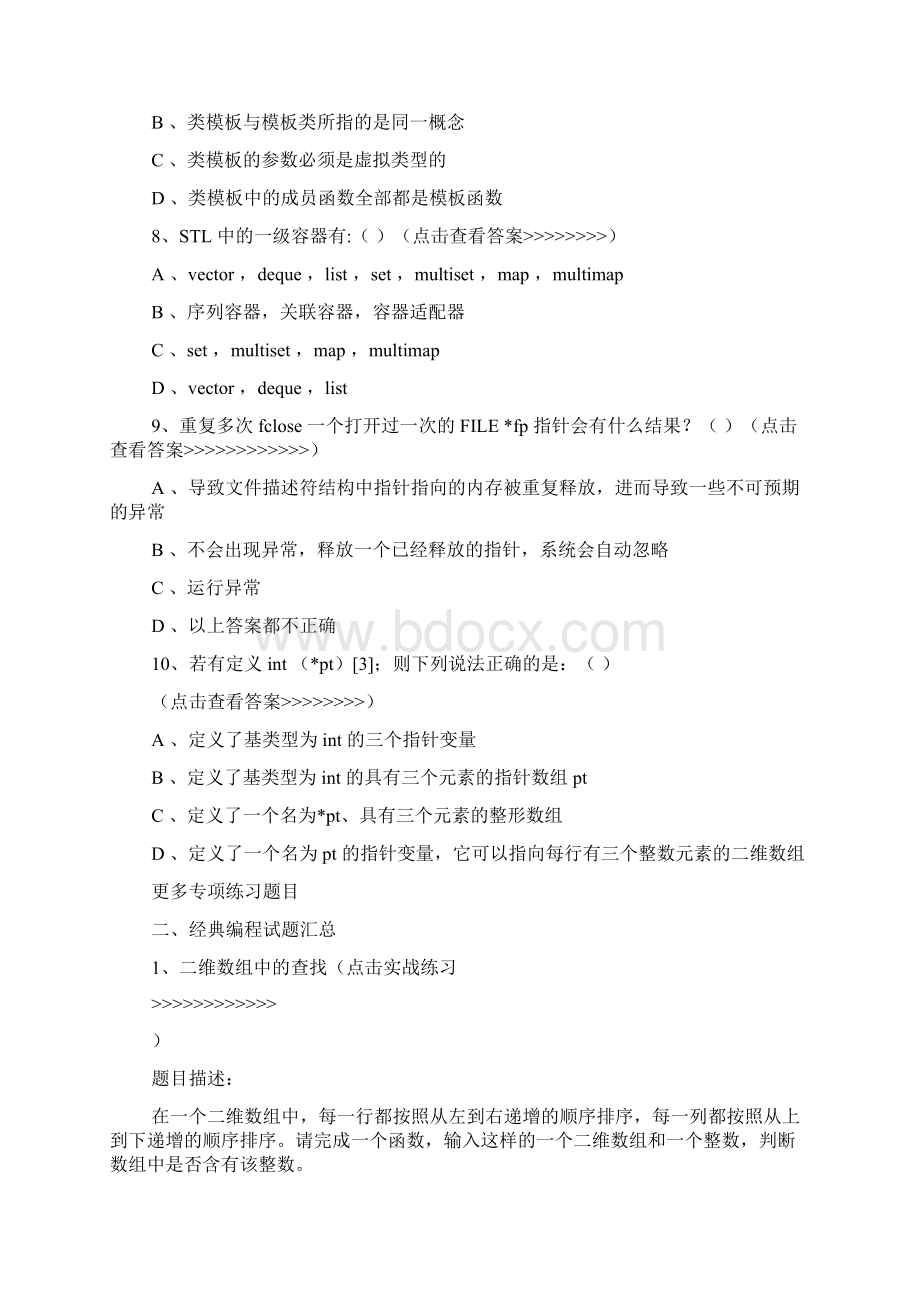 计算机笔试真题汇总CC++篇.docx_第2页