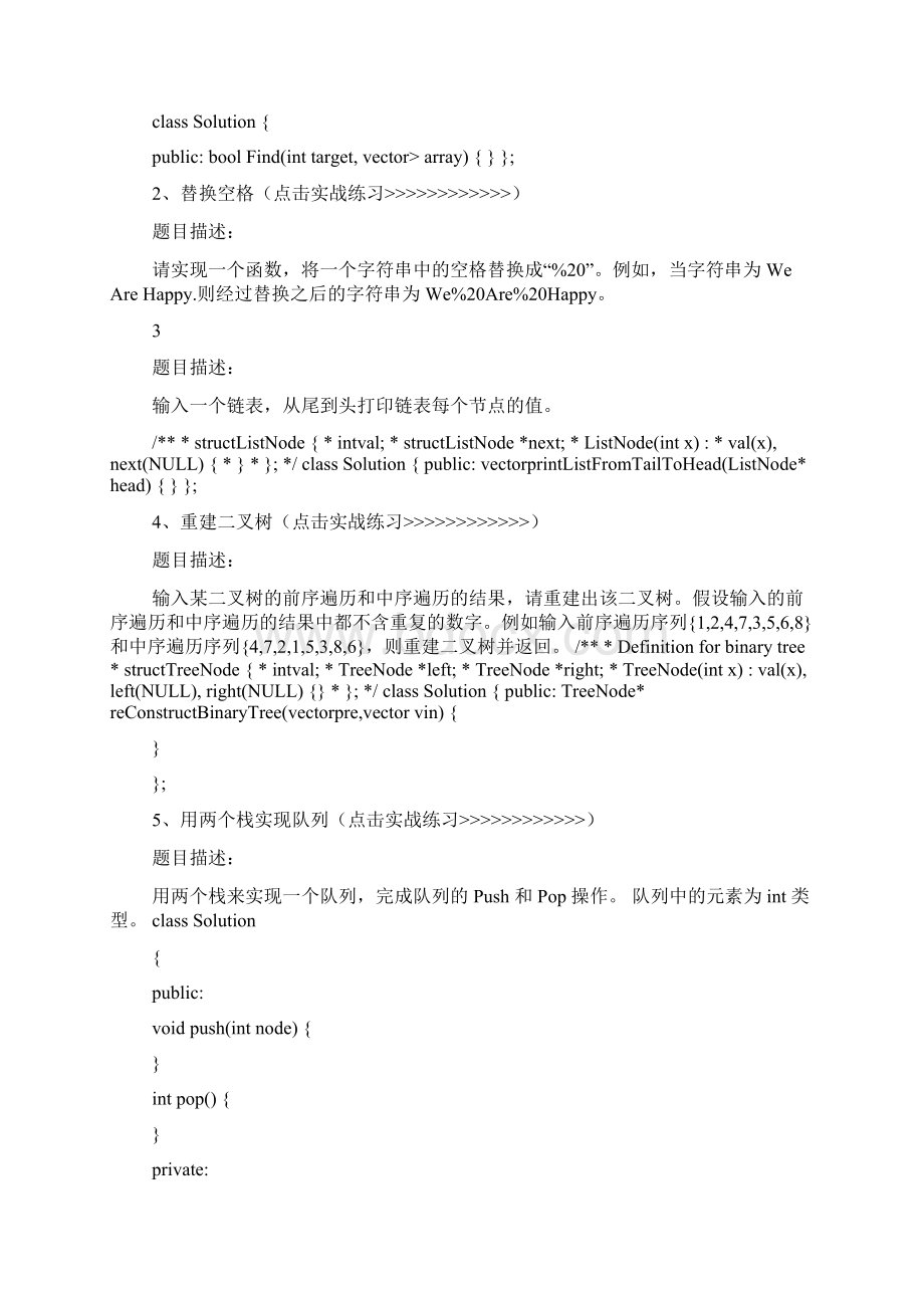 计算机笔试真题汇总CC++篇.docx_第3页