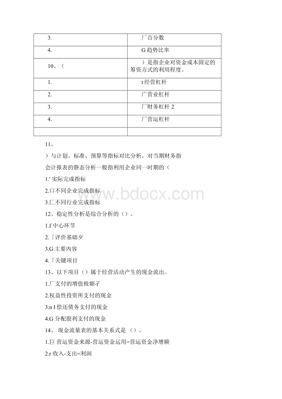 财务报表分析西南大学作业答案.docx_第3页