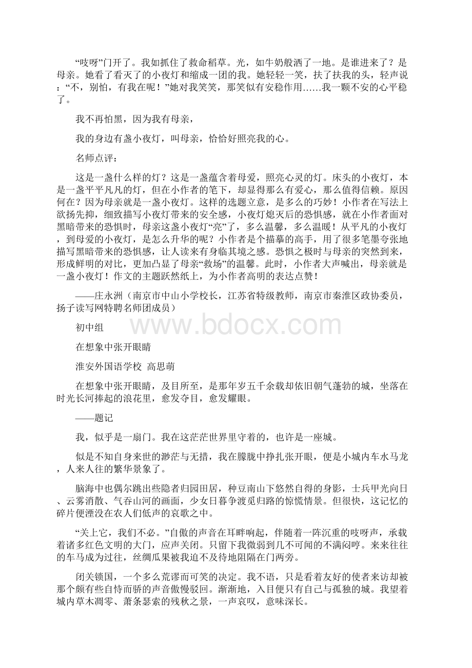 扬子晚报杯作文大赛 扬子晚报杯作文大赛决赛获奖作文赏析文档格式.docx_第3页