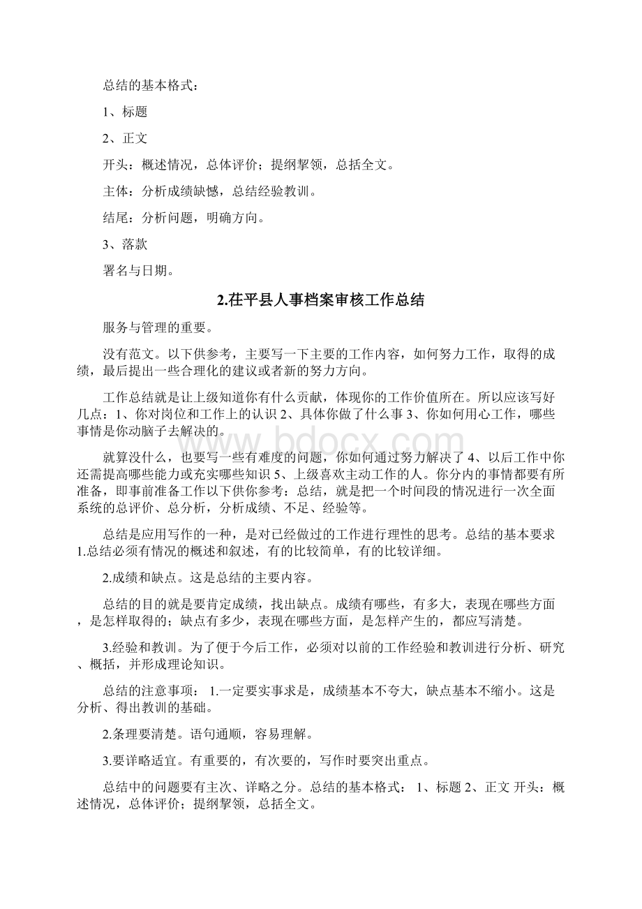 档案审核工作总结文档格式.docx_第2页