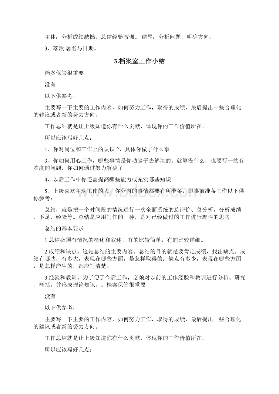 档案审核工作总结文档格式.docx_第3页