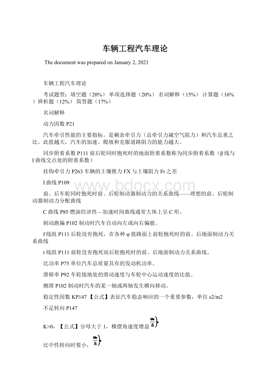 车辆工程汽车理论Word格式文档下载.docx_第1页