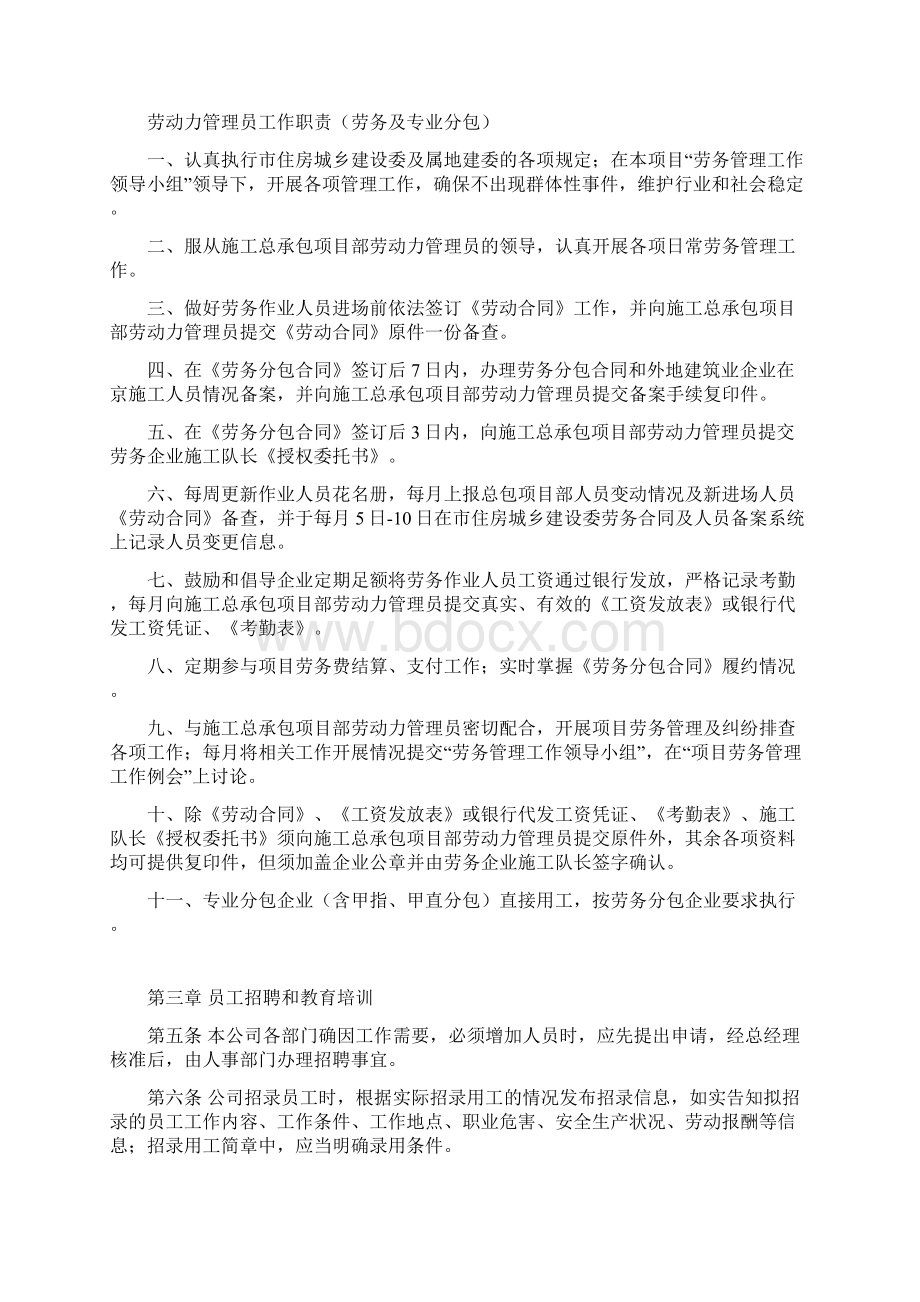 劳动用工规章制度Word文档下载推荐.docx_第2页