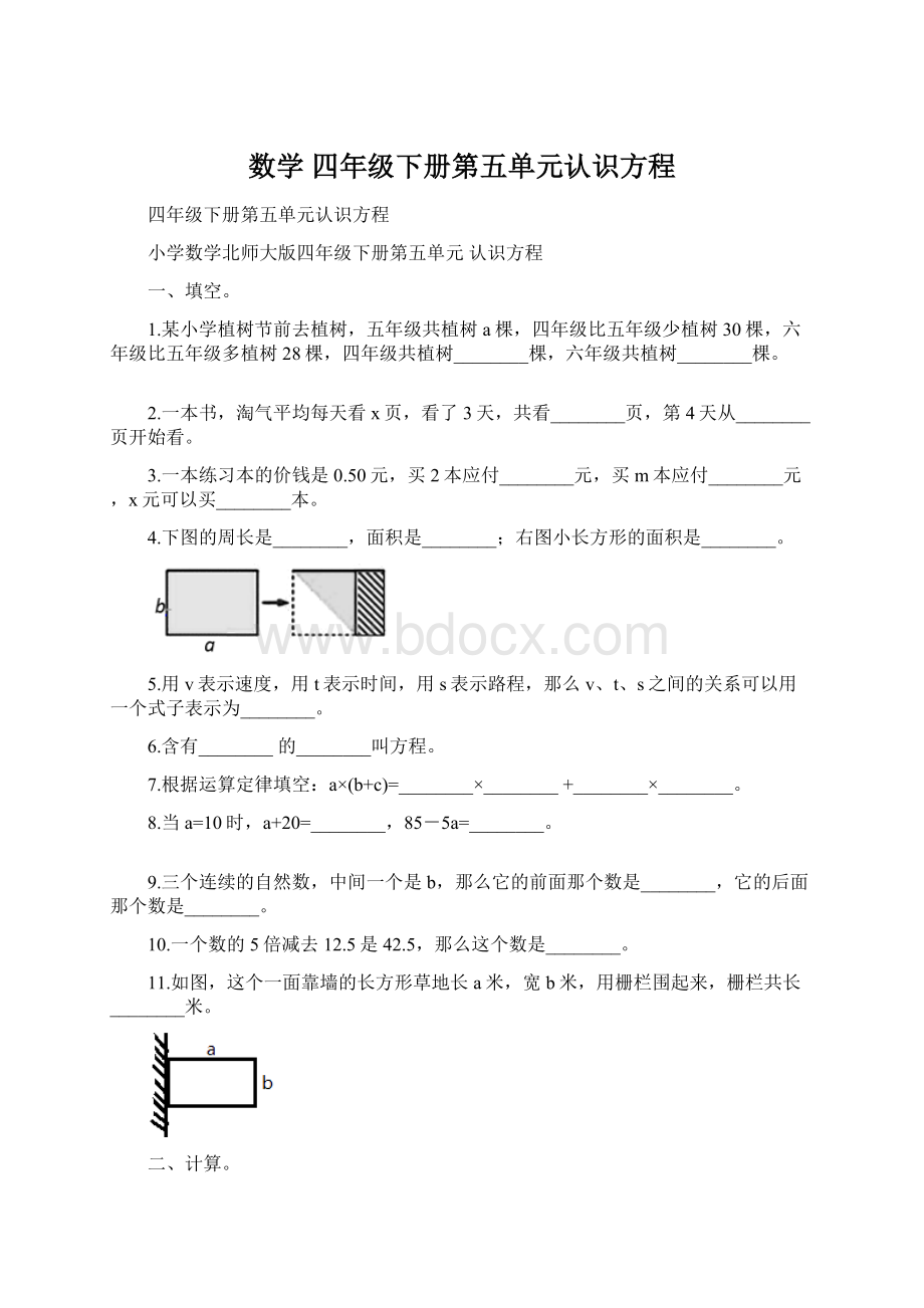 数学 四年级下册第五单元认识方程Word格式.docx