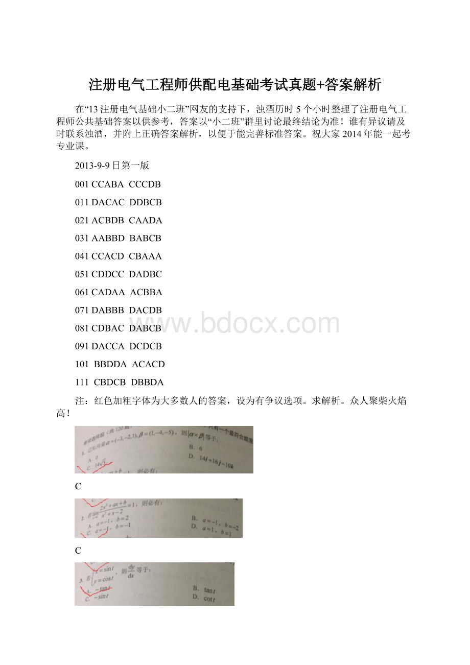 注册电气工程师供配电基础考试真题+答案解析Word下载.docx