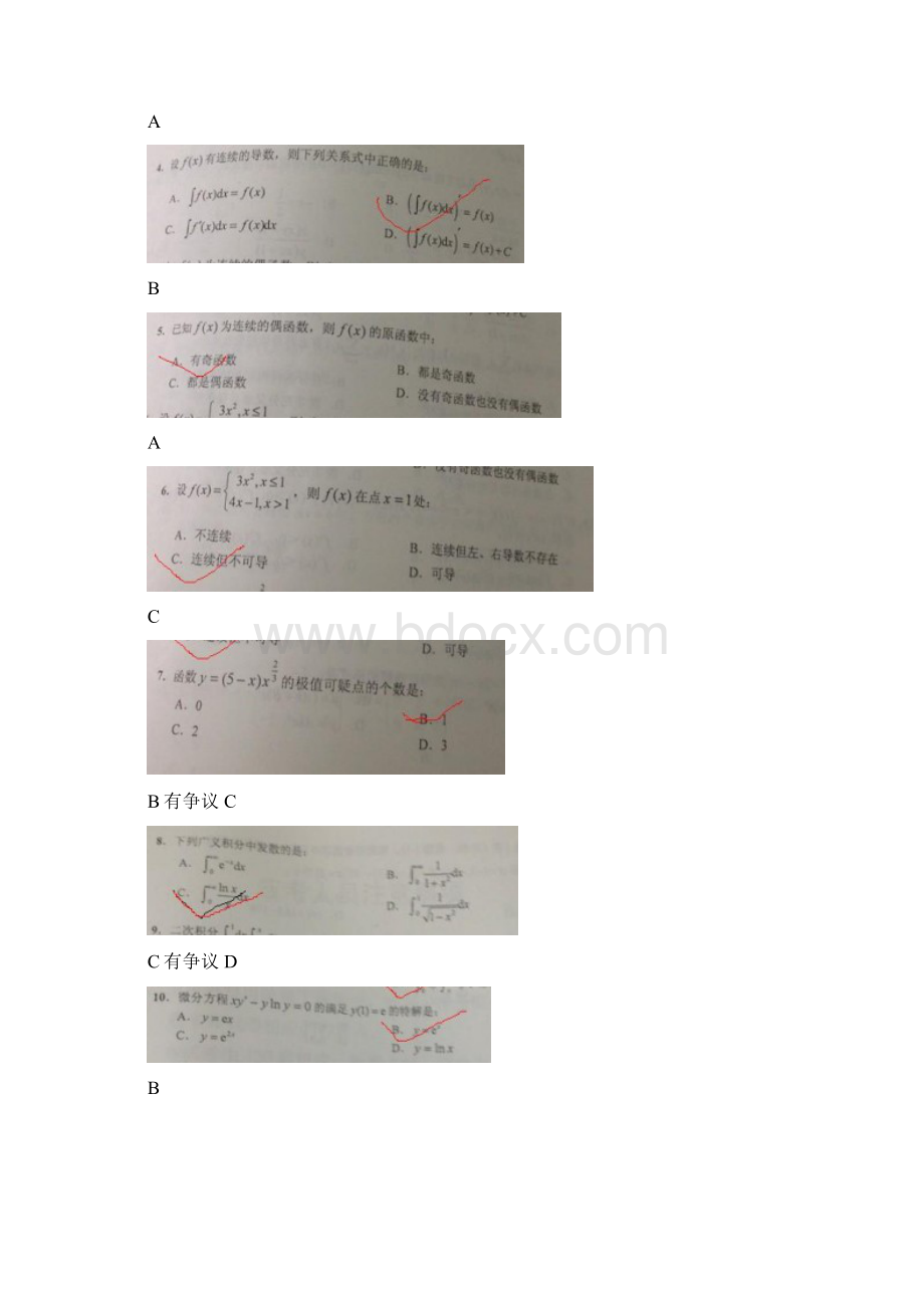 注册电气工程师供配电基础考试真题+答案解析.docx_第2页