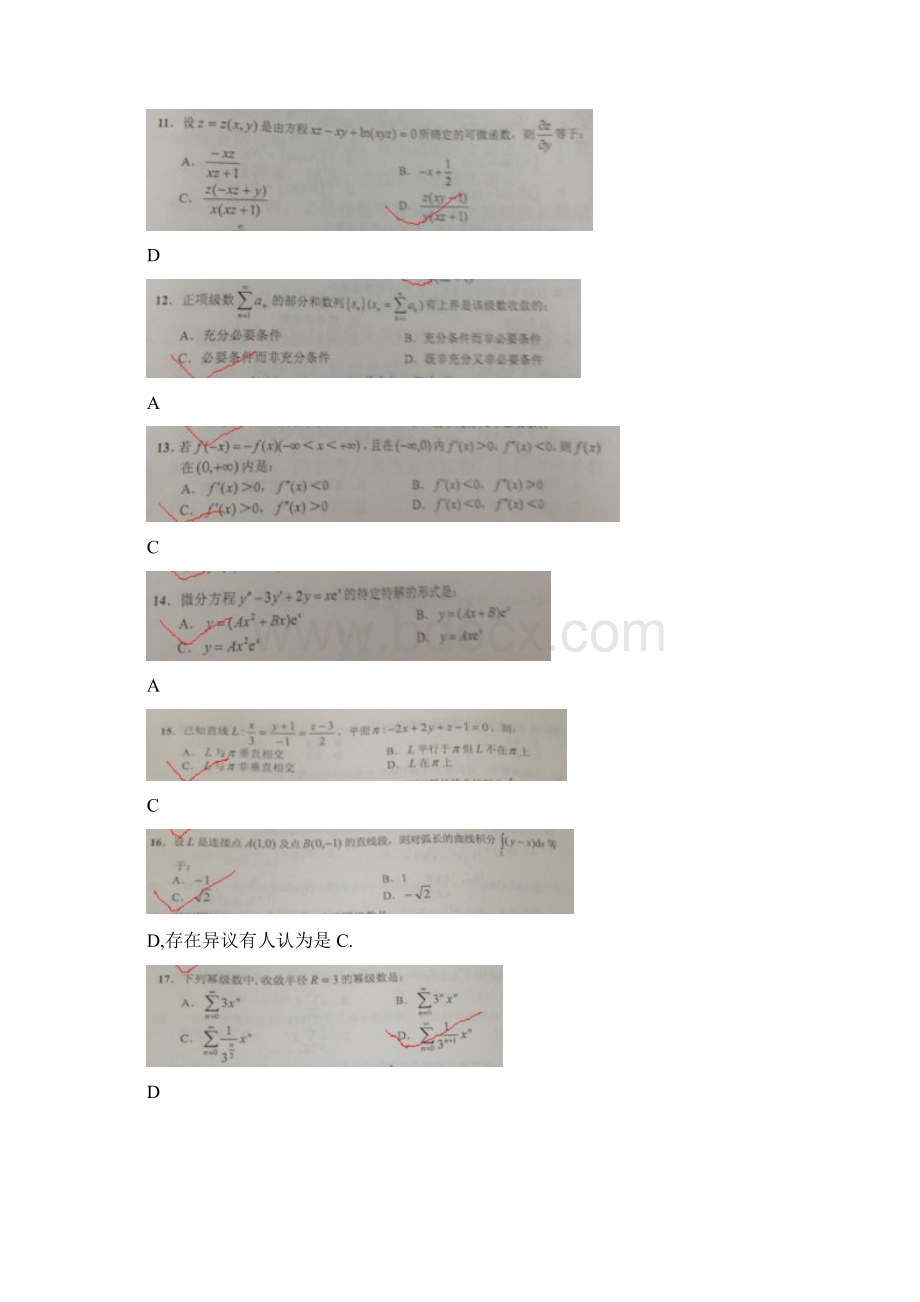 注册电气工程师供配电基础考试真题+答案解析.docx_第3页