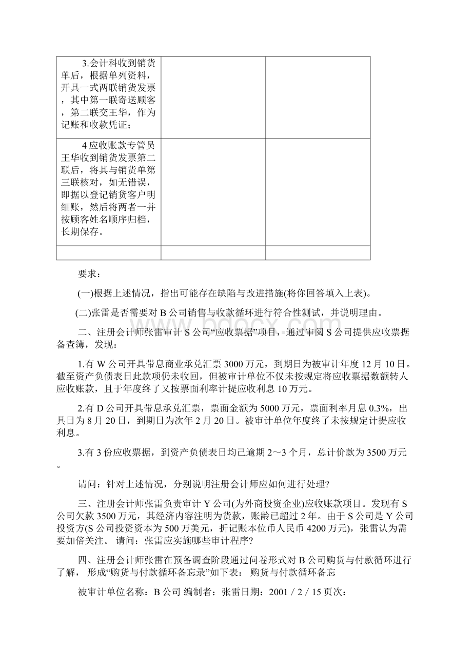 审计案例练习Word文件下载.docx_第2页