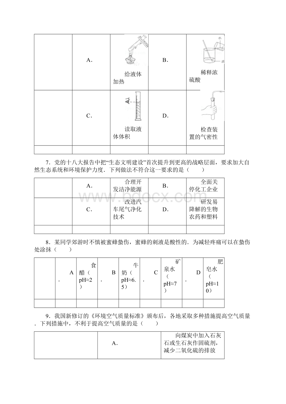 山东省青岛市中考化学试题有答案.docx_第2页