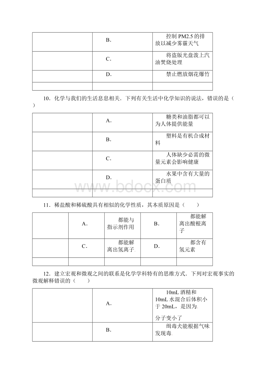 山东省青岛市中考化学试题有答案.docx_第3页