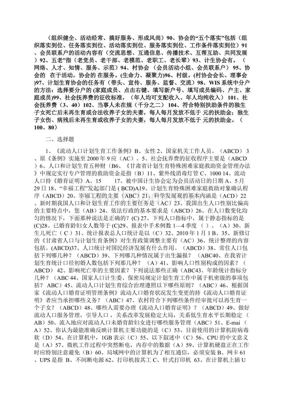 人口计生系统知识竞赛复习题Word文档下载推荐.docx_第3页