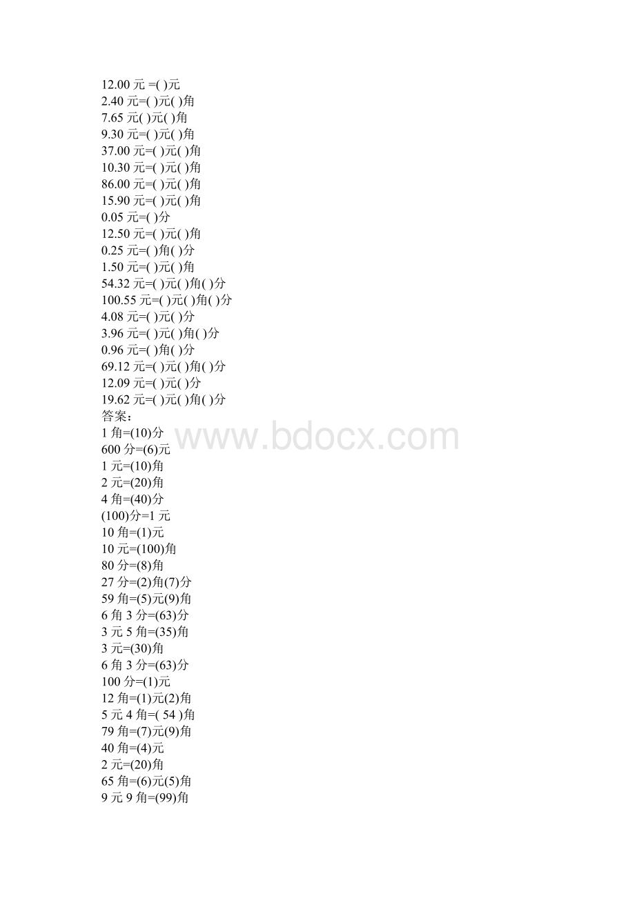 小学数学一年级下册人民币单位换算100题Word文件下载.docx_第3页