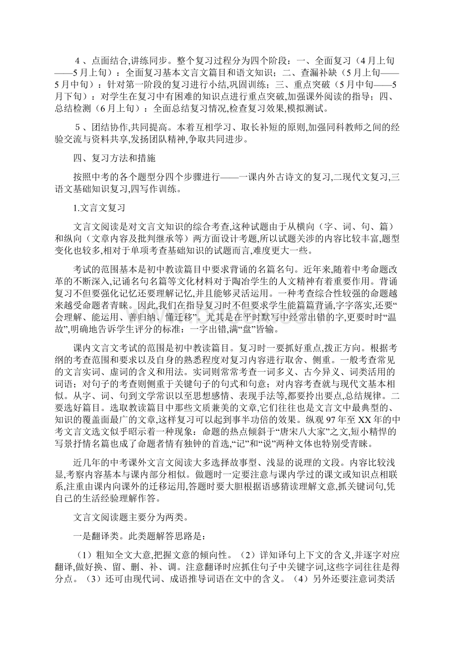 优质中考语文复习计划.docx_第2页