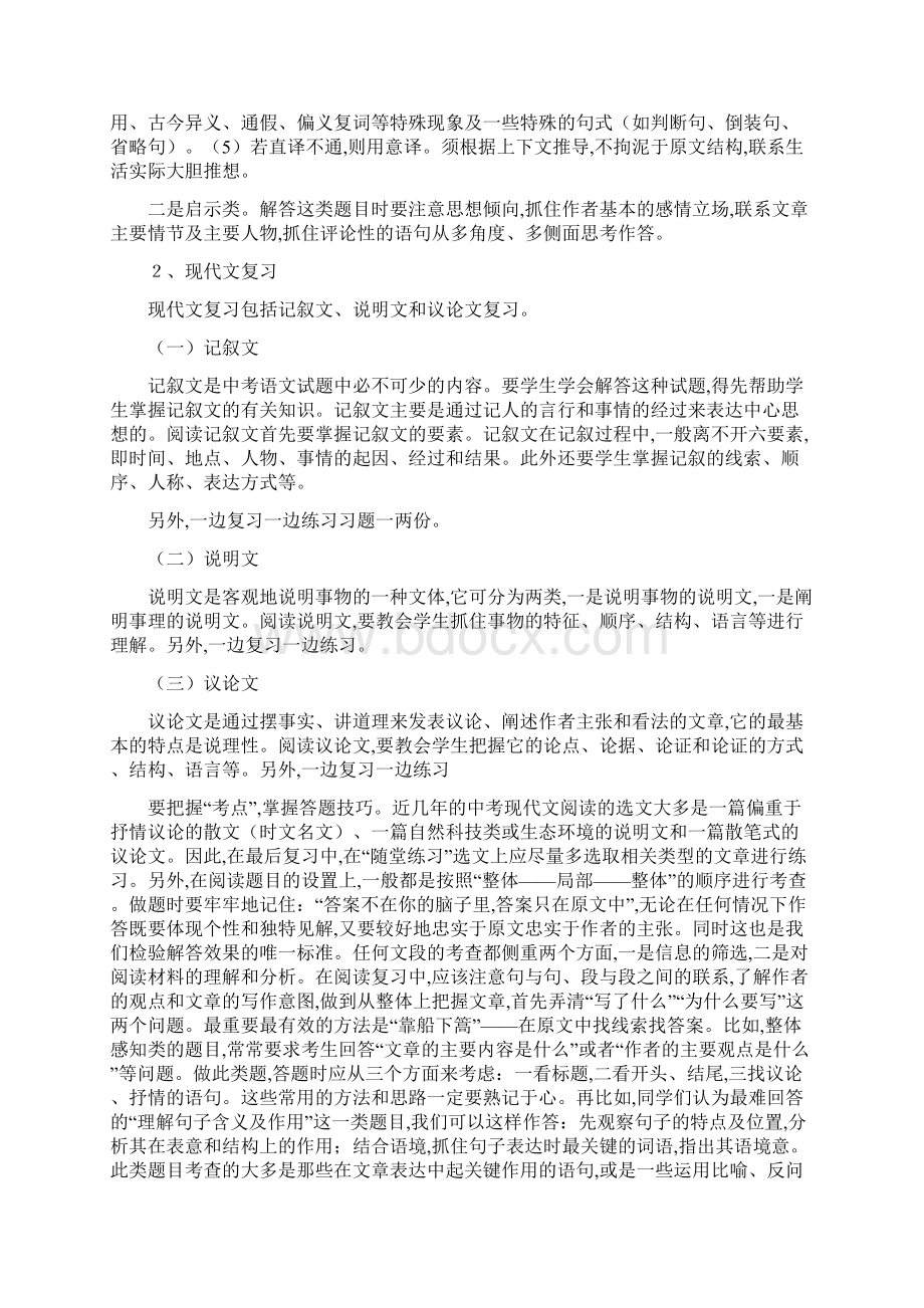 优质中考语文复习计划.docx_第3页