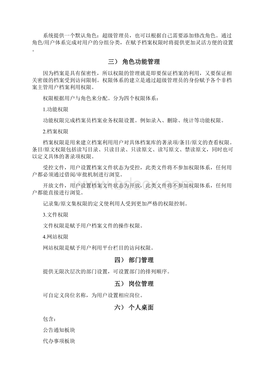 企业电子档案管理平台建设方案.docx_第3页