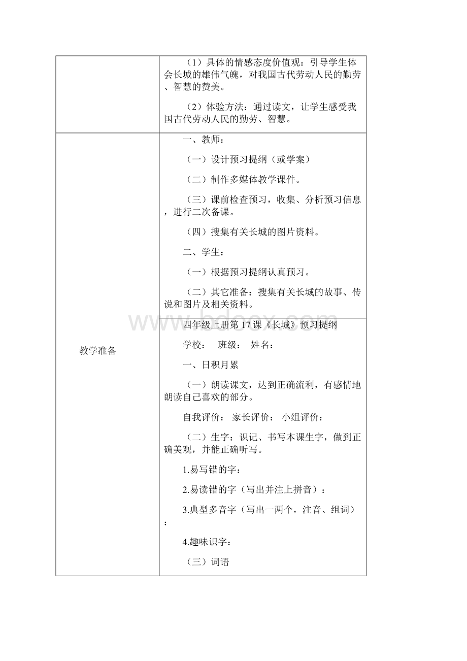 四年级上第五单元.docx_第3页