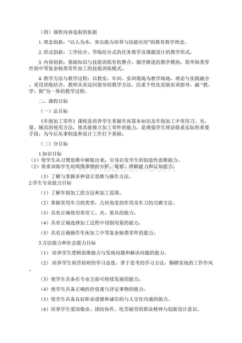 车工实训课程标准分解Word文档下载推荐.docx_第3页