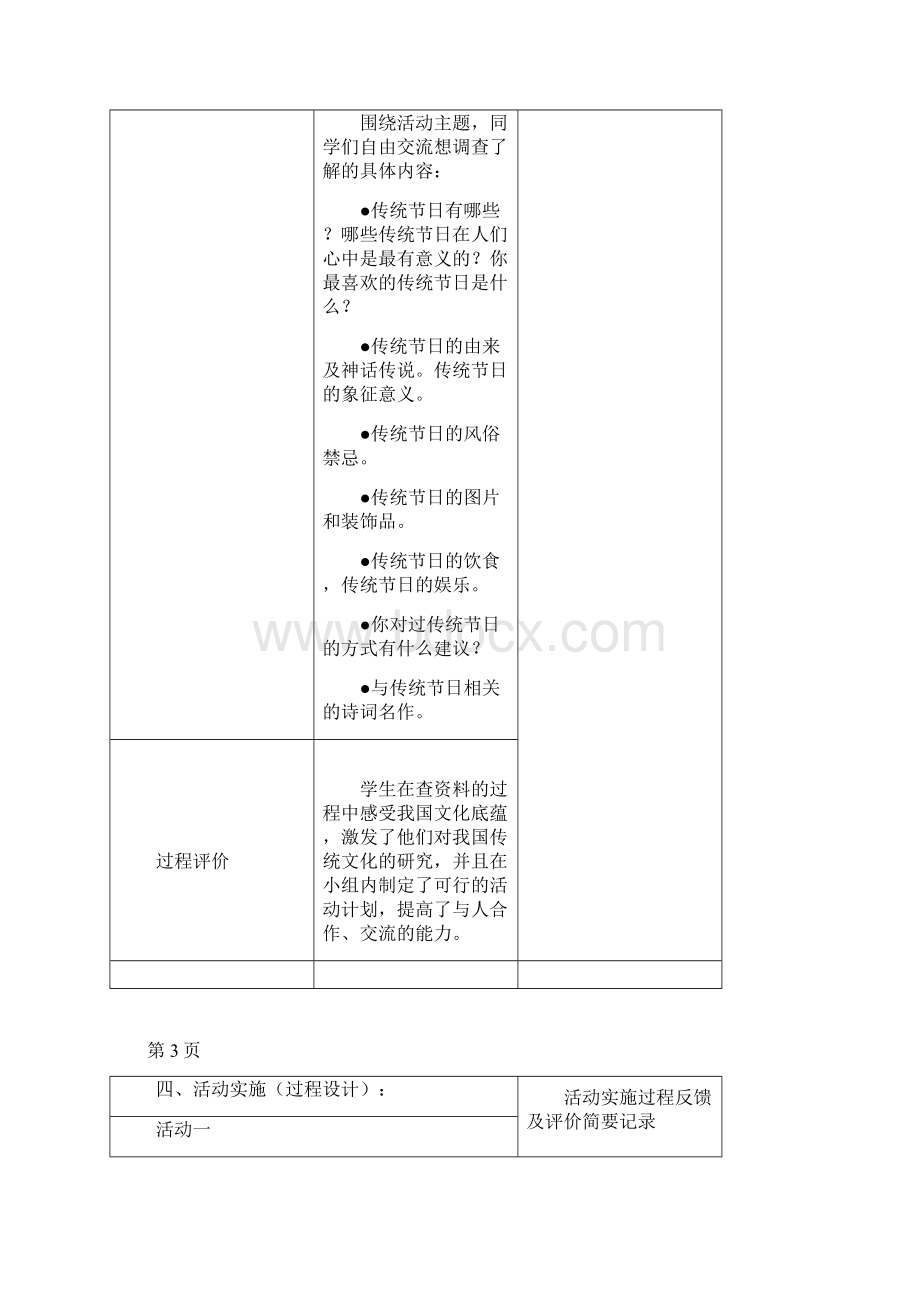 修改后的六年级综合实践.docx_第3页