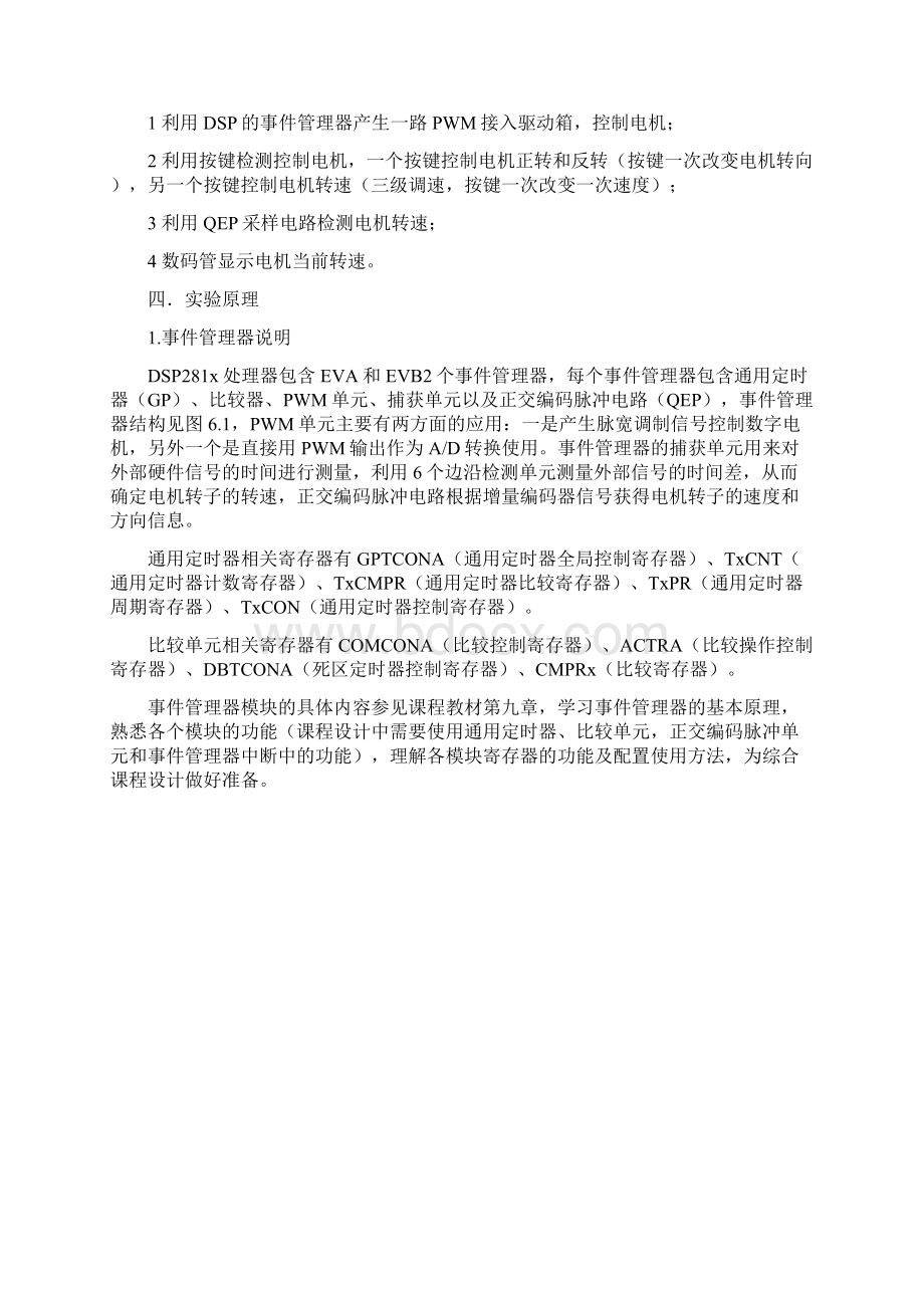 DSP综合实验报告Word文档下载推荐.docx_第2页