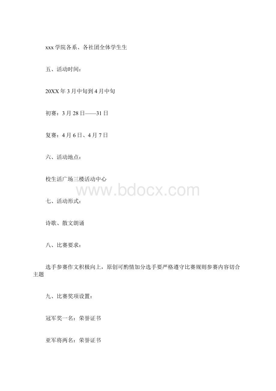 国学诵读策划书范文.docx_第2页