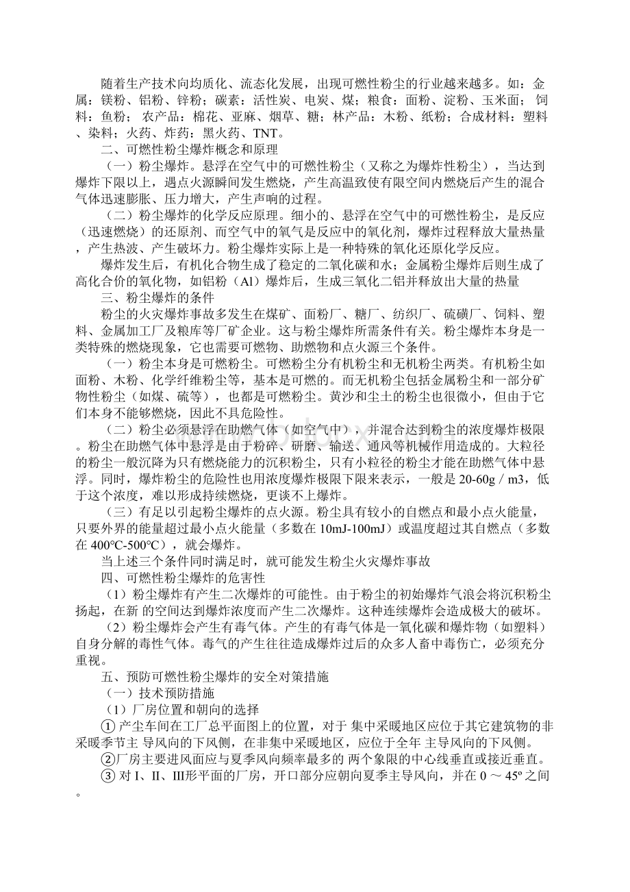 可燃性粉尘爆炸事故分析完整版.docx_第2页