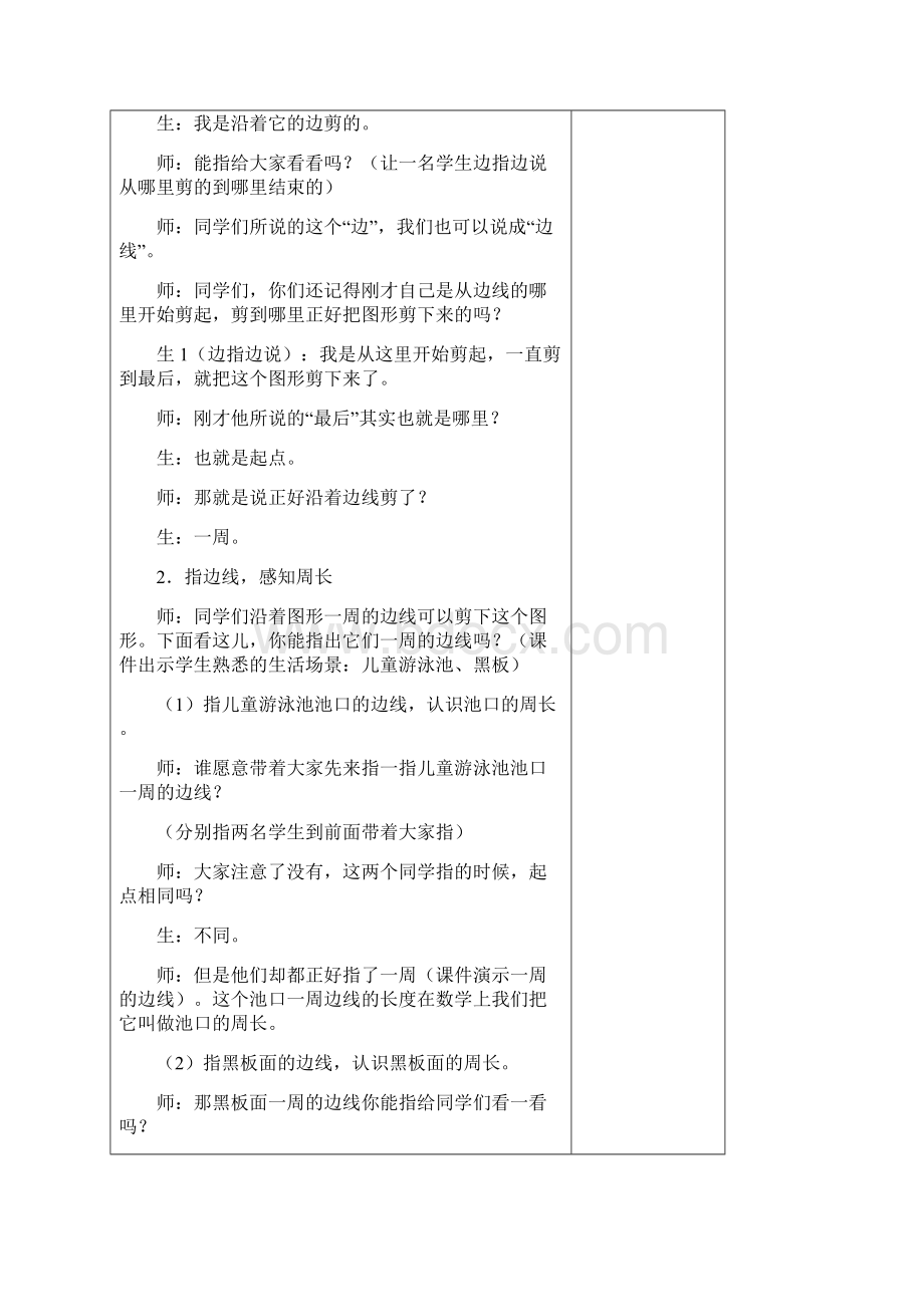 三年级数学教案修改后wu副本.docx_第3页