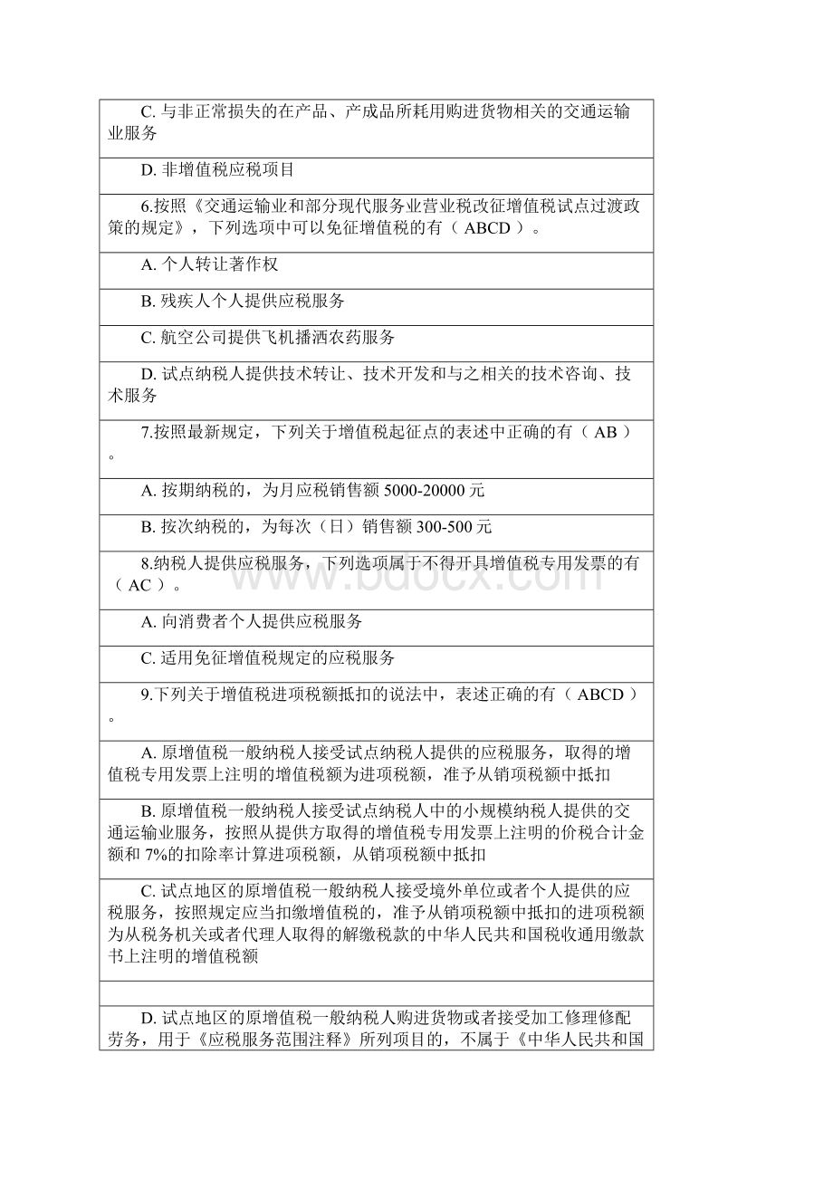 会计继续教育习题汇总Word文档下载推荐.docx_第3页